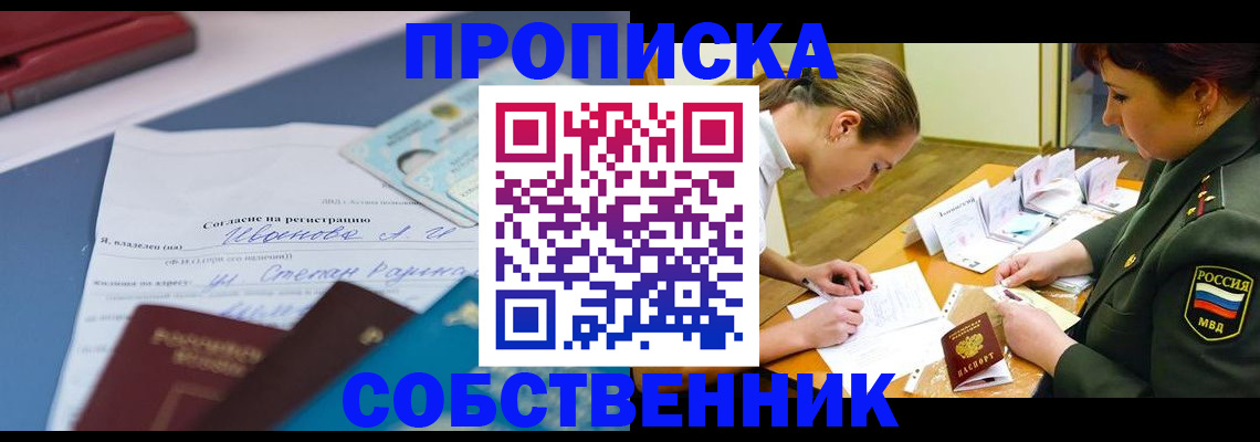временная регистрация поиск в Татарске